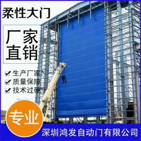 機(jī)庫(kù)柔性門