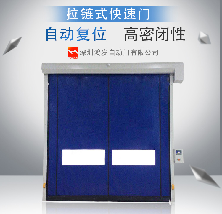 拉鏈?zhǔn)娇焖匍T(mén)