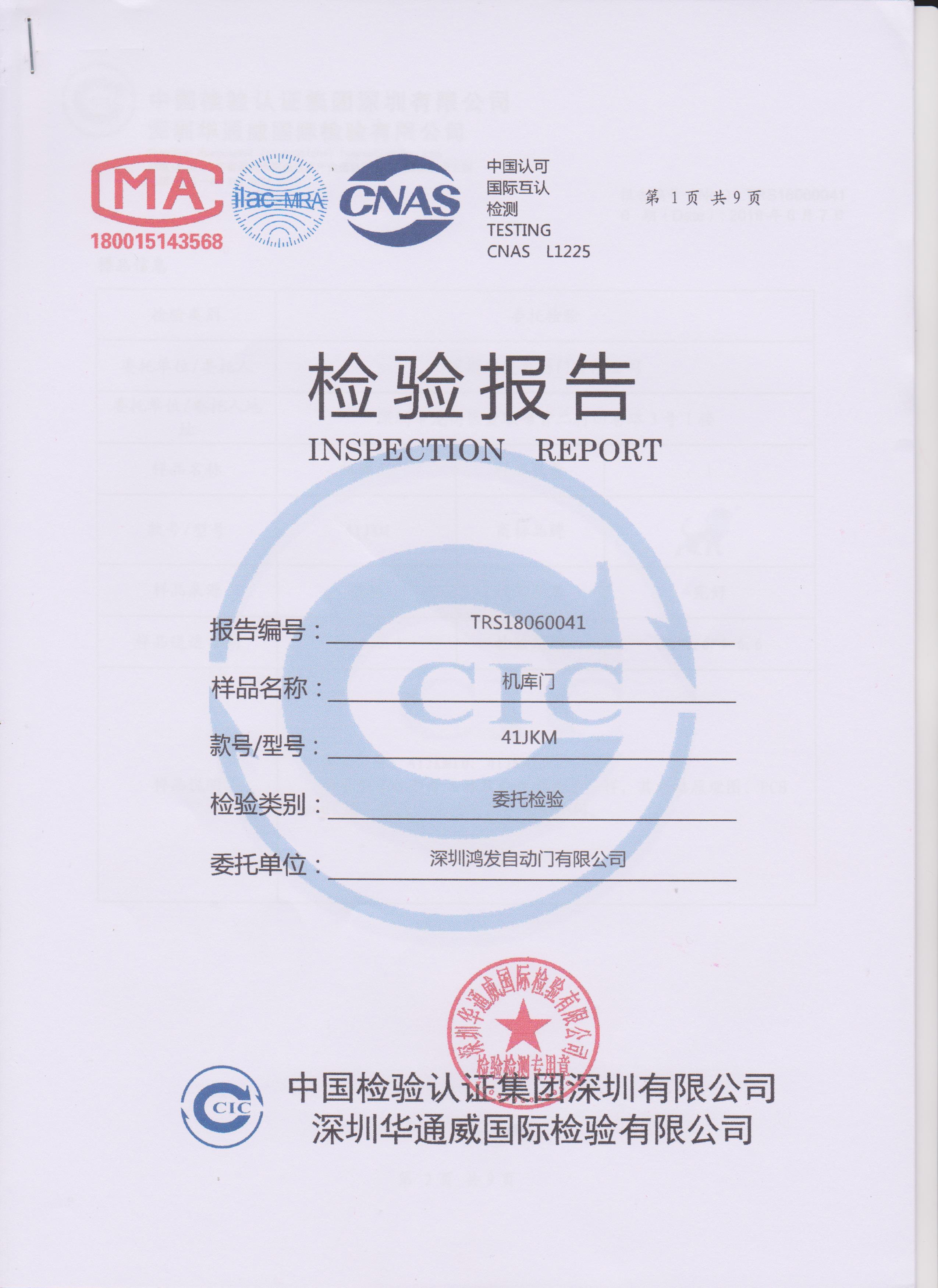 機(jī)庫(kù)門報(bào)告證書